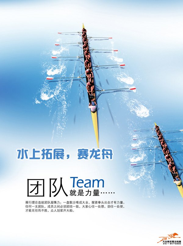《龙舟竞渡》水上拓展-让团队更具战斗力